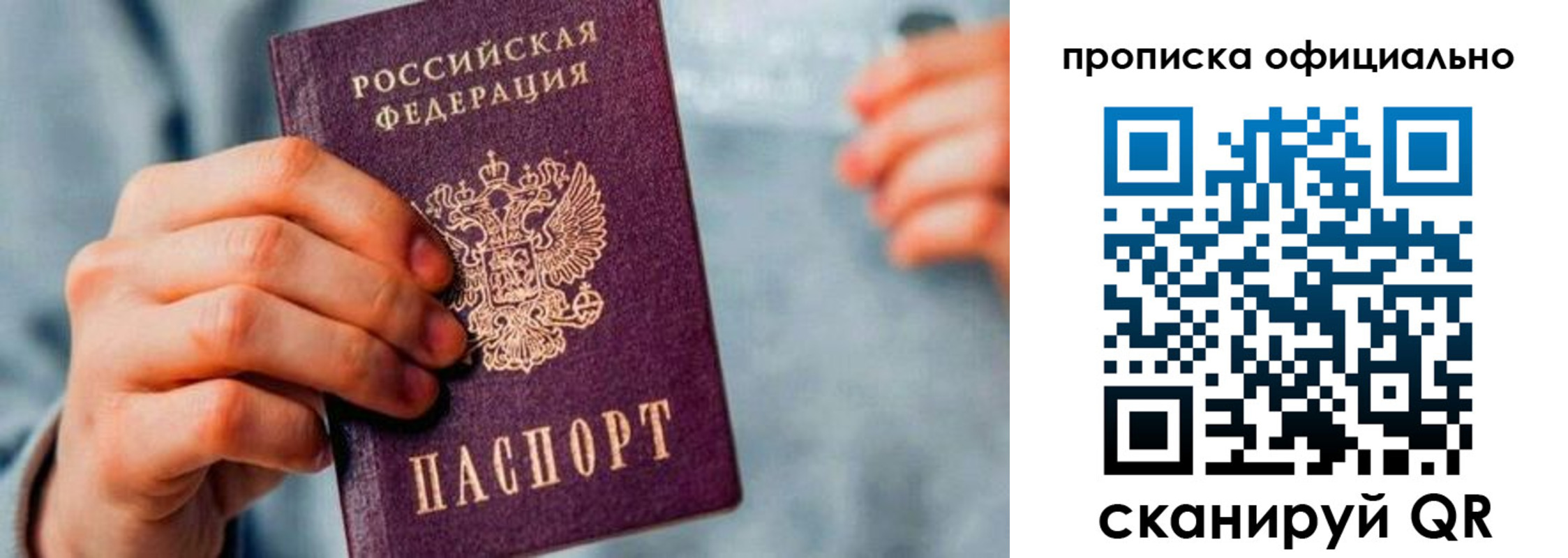 прописка законно в Шахтах