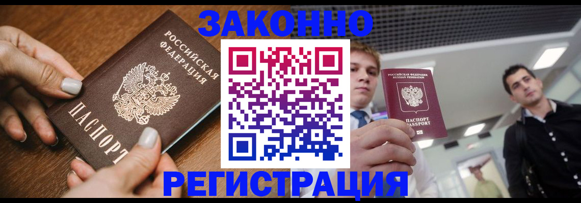 временная регистрация 2025 в Шахтах