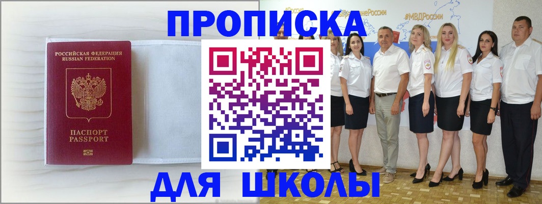 прописка законно в Шахтах