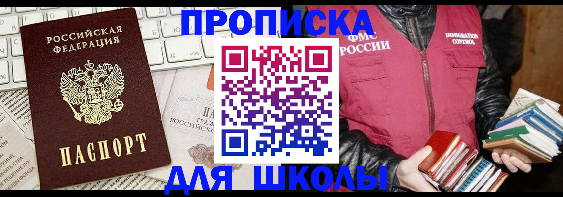 купить прописку в Шахтах