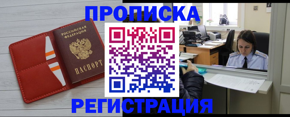 временная регистрация в квартире в Шахтах