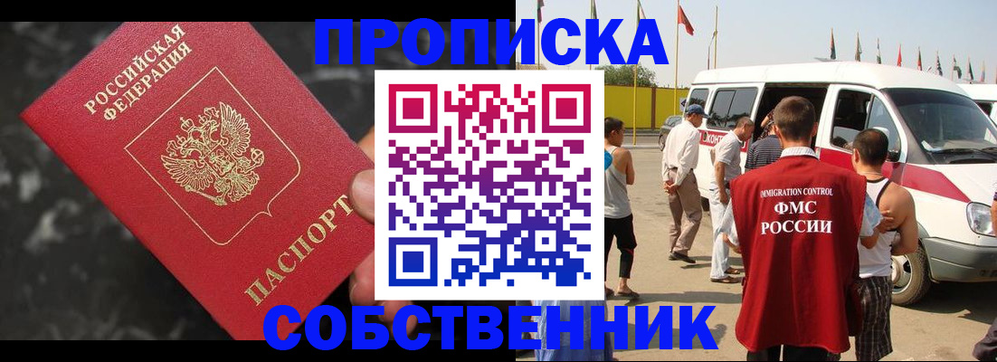 временная регистрация в Шахтах